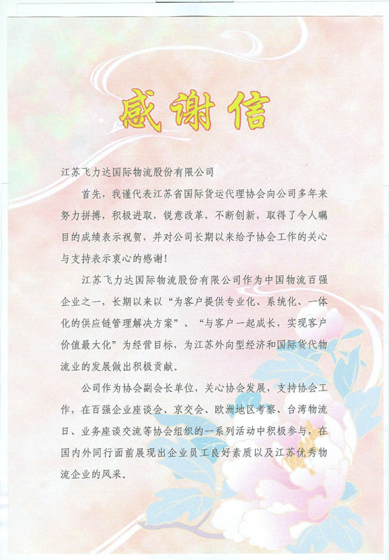 江蘇省貨代協(xié)會(huì)會(huì)長(zhǎng)至飛力達(dá)參觀指導(dǎo)