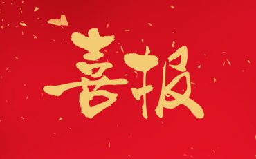 祝賀!飛力達獲評2023物流與供應(yīng)鏈(中國)解決方案TOP30